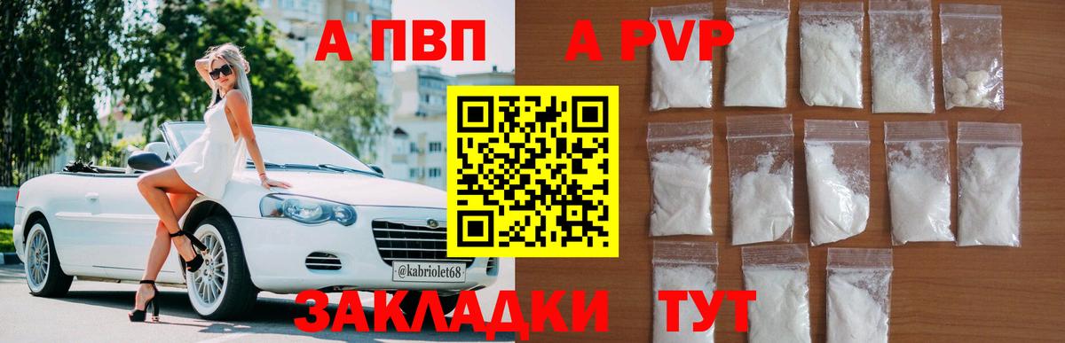 Альфа ПВП VHQ Сухой Лог