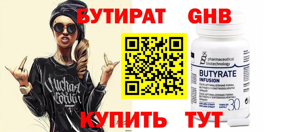 Бутират 99%  Бутират  Сухой Лог  Вход с VPN 