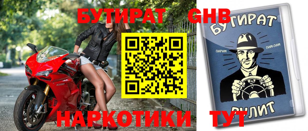 БУТИРАТ 99% Сухой Лог