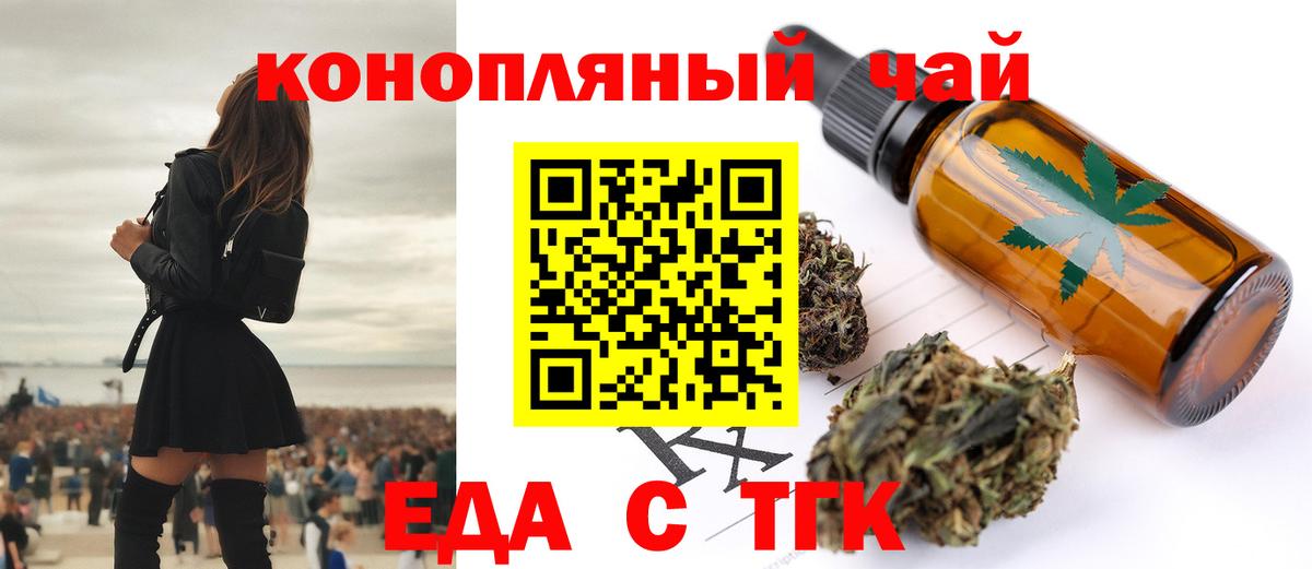 Еда ТГК конопля  Вход с VPN  Сухой Лог 