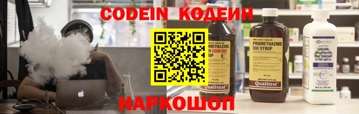 наркотики  Codein Purple Drank  Вход с VPN  Сухой Лог 