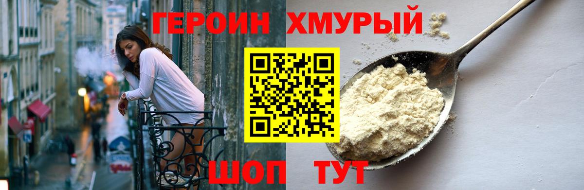 ГЕРОИН белый Сухой Лог