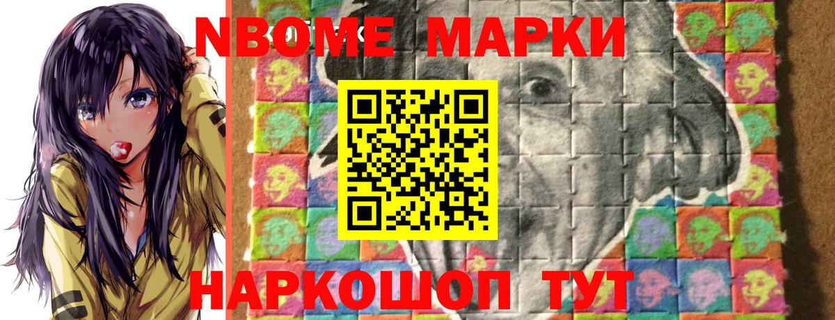 Марки NBOMe 1,8мг Сухой Лог